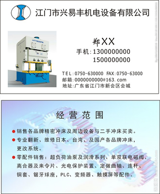 機電設備名片圖片