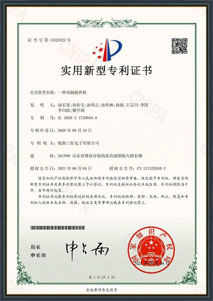 實(shí)用新型專(zhuān)利證書(shū)