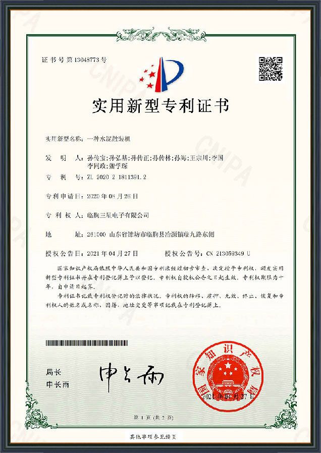 實(shí)用新型專(zhuān)利證書(shū)